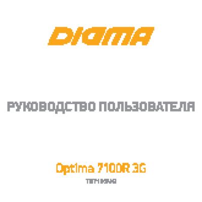 DIGMA Optima 7100R 3G (TS7105MG)
