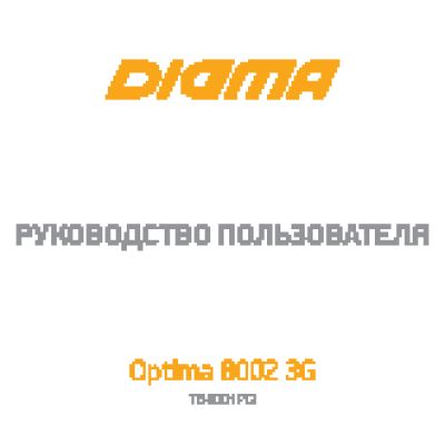 DIGMA Optima 8002 3G 8Gb