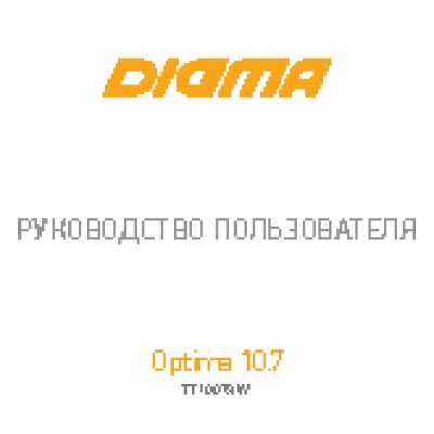 DIGMA Optima 10.7