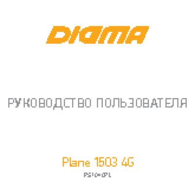 DIGMA Plane 1503 4G 8Gb