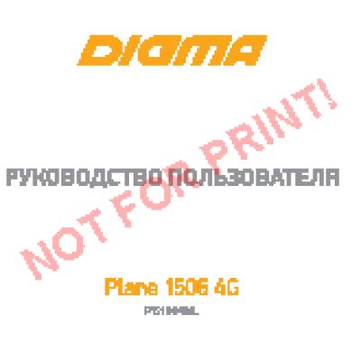 DIGMA Plane 1506 4G 8Gb