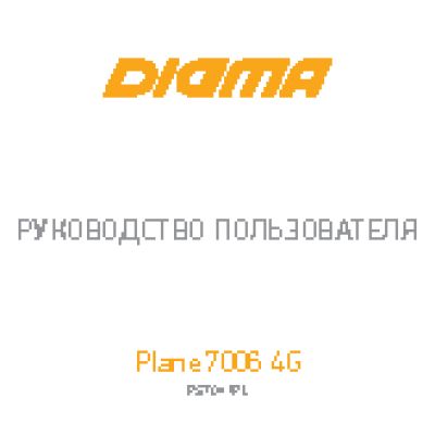 DIGMA Plane 7006 4G