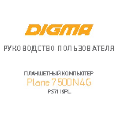 DIGMA Plane 7500N 4G 8Gb