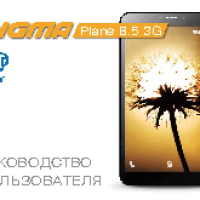 DIGMA Plane 8.5 3G