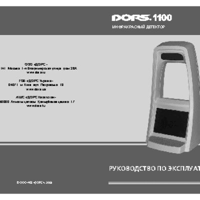 DORS 1100