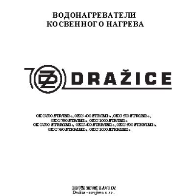 DRAZICE OKC 300 NTR/1МПа