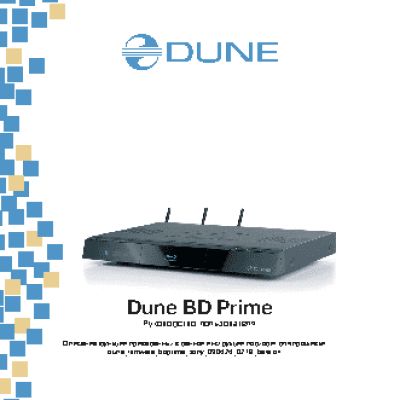 DUNE BD Prime