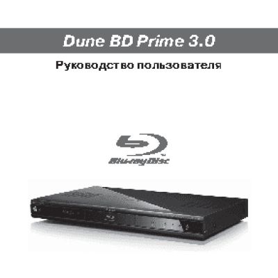 DUNE BD Prime 3.0