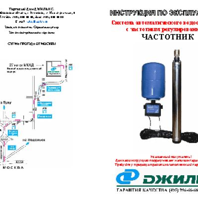 ДЖИЛЕКС Частотник Водомет 125/125Ч