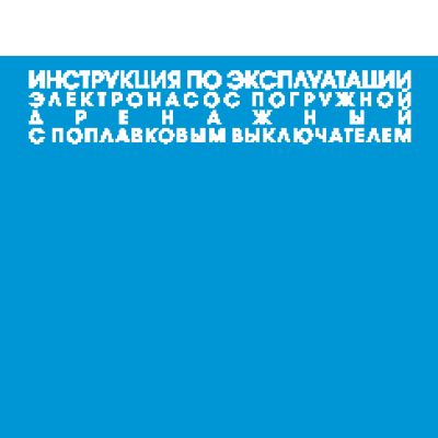 ДЖИЛЕКС Дренажник 170/9