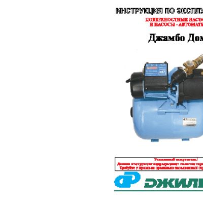 ДЖИЛЕКС Джамбо 70/50 П-50 ДОМ