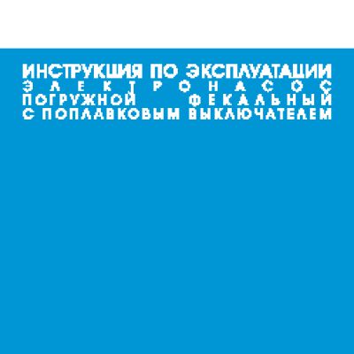 ДЖИЛЕКС ФЕКАЛЬНИК 150/7 Н