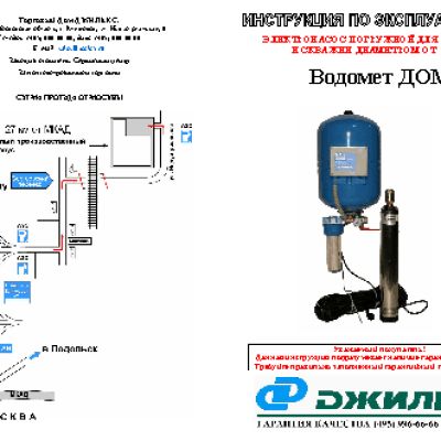 ДЖИЛЕКС Водомет 60/72 ДОМ