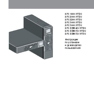 EATON 5PX 2200i RT2U Netpack (5PX2200iRTN)