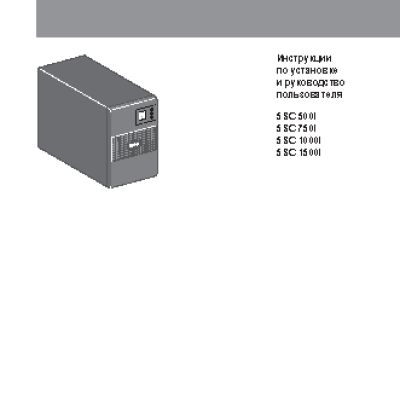 EATON 5SC 750i (5SC750i)