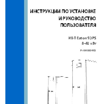 EATON 93PS-10(20)-20-2x9Ah-MBS-6 (BA01AB306A01000000)