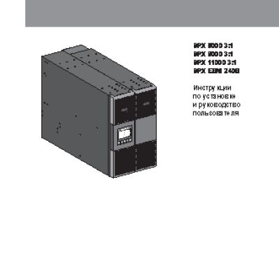 EATON 9PX 8000i RT6U HotSwap Netpack 3:1 (9PX8KiRTNBP31)