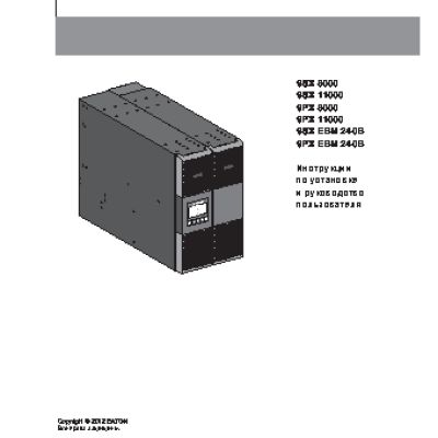 EATON 9PX 11000i HotSwap (9PX11KiBP)