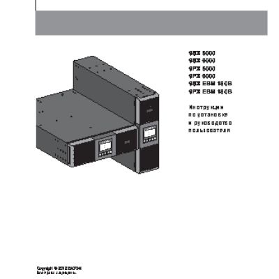EATON 9PX 5000i HotSwap (9PX5KiBP)