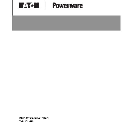 EATON Powerware 9140 10 кВА RM