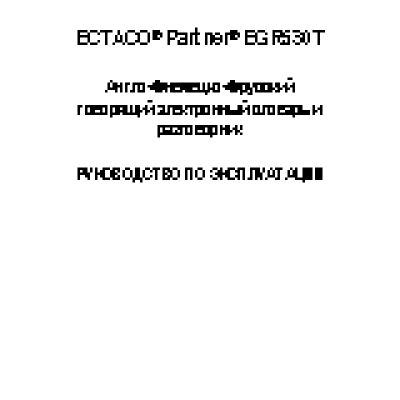 ECTACO Partner EGR530T