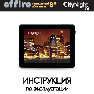 EFFIRE CityNight C8