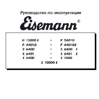 EISEMANN H 13000 E в контейнере