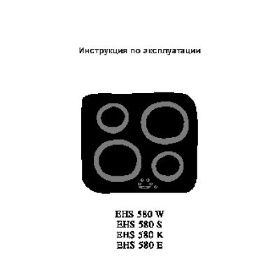 ELECTROLUX EHS 580 K