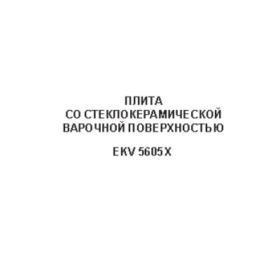 ELECTROLUX EKV 5605 X