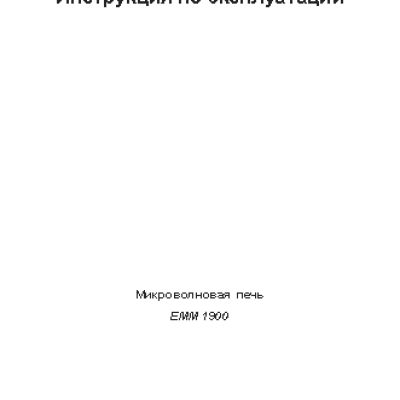 ELECTROLUX EMM 1900 S