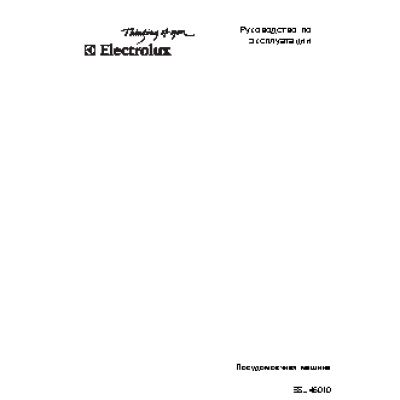 ELECTROLUX ESL 45010