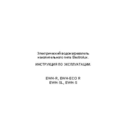 ELECTROLUX EWH 15S