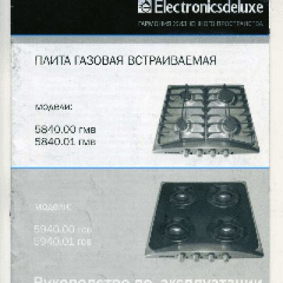 ELECTRONICSDELUXE 5840.01гмв