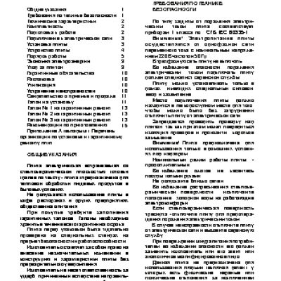 ELECTRONICSDELUXE 595204-01эвс