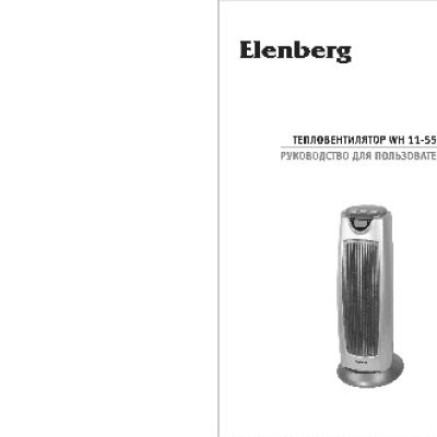 ELENBERG WH11-55