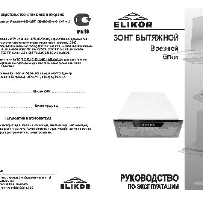 ELIKOR 60Н-400-П3Г