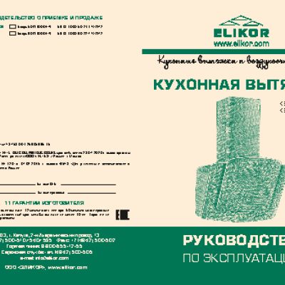 ELIKOR 60П-1000-Е4Г
