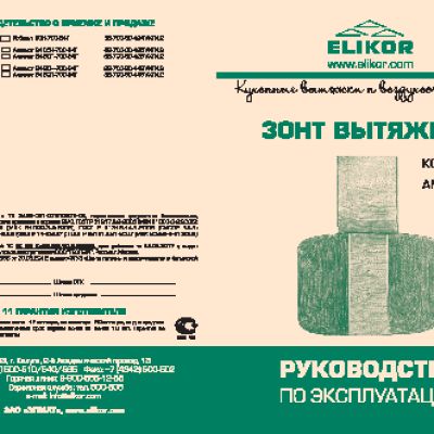 ELIKOR Аметист 90 ix