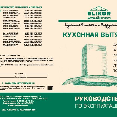 ELIKOR Аметист S4 60П-700-Э4Г