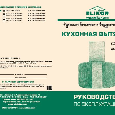 ELIKOR Аметист S4 90