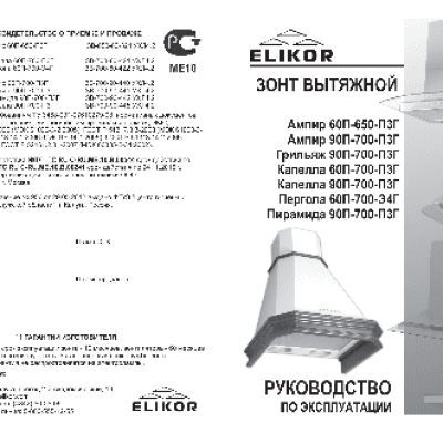 ELIKOR Ампир 90
