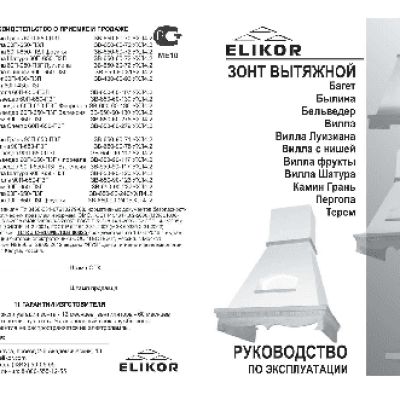 ELIKOR Бельведер 60П-650-П3Г