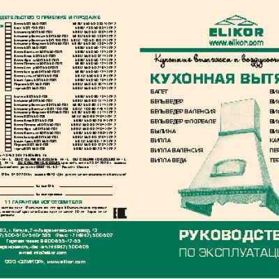 ELIKOR Вилла Валенсия 60