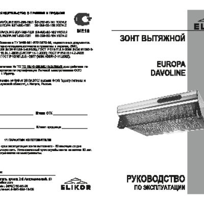 ELIKOR Davoline 60П