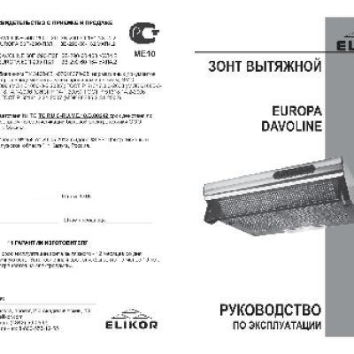 ELIKOR Davoline 60П-290-П3Л (КВ II М-290-60-163)