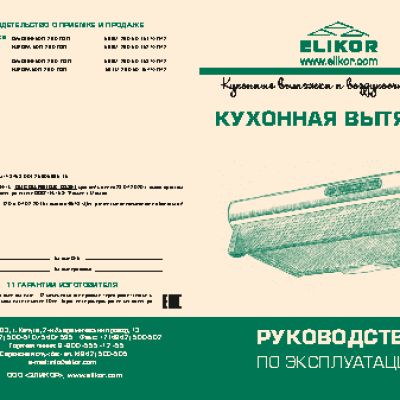 ELIKOR Davoline 60П-290-П3Л