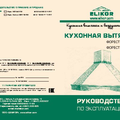 ELIKOR Форест 90П-650-П3Г