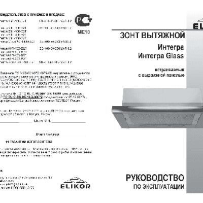ELIKOR Интегра 45П-400-В2Л