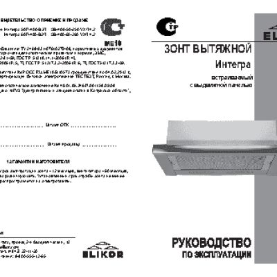 ELIKOR Интегра GLASS 60