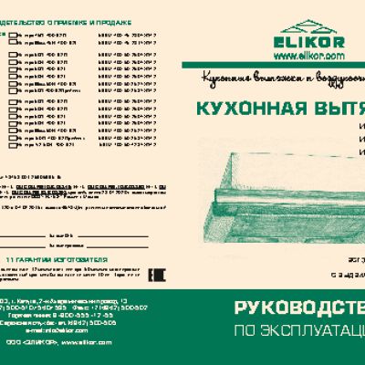 ELIKOR Интегра 50Н-400-В2Л